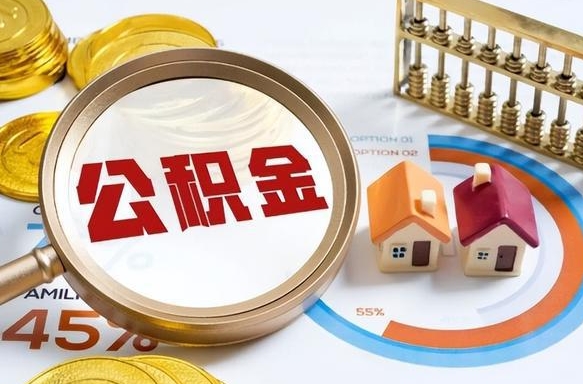 宣汉住房公积金封存怎样取出来（公积金封存怎么取出来?）